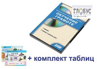 Интерактивный наглядный комплекс для начальной школы "Обучение грамоте" - «globural.ru» - Томск