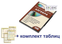 Интерактивный наглядный комплекс "Алгебра" - «globural.ru» - Томск