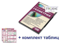 Интерактивный наглядный комплекс "Геометрия" - «globural.ru» - Томск