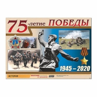 Таблица демонстрационная "70-летие Победы" (винил 100х140) - «globural.ru» - Томск