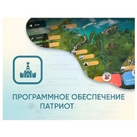 Программное обеспечение «Патриот» для патриотического воспитания детей - «globural.ru» - Томск