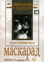 DVD "Маскарад (экранизация пьесы М. Лермонтова)" - «globural.ru» - Томск