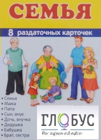 Раздаточные карточки "Семья" - «globural.ru» - Томск