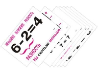 Опорные таблицы по математике 1 класс - «globural.ru» - Томск