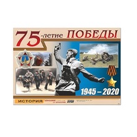 Таблица демонстрационная "75-летие Победы" (винил 100х140) (вариант 1) - «globural.ru» - Томск