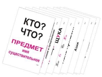 Опорные таблицы по русскому языку 1 класс - «globural.ru» - Томск