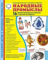 Демонстрационные карточки "Народные промыслы" - «globural.ru» - Томск