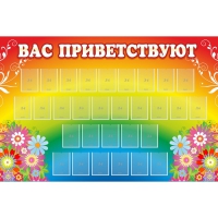 Стенд "Вас приветствуют" с 30 карманами - «globural.ru» - Томск
