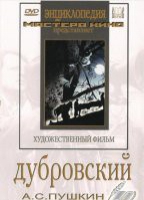 DVD "Дубровский (экранизация  повести А.Пушкина)" - «globural.ru» - Томск