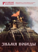 Брошюра "Знамя Победы" - «globural.ru» - Томск