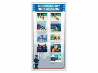 Стенд "Безопасно? Нет - опасно!" - «globural.ru» - Томск