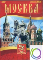 DVD "Москва" - «globural.ru» - Томск