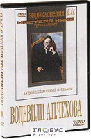 DVD "Водевили Чехова А.П. (на 2-х дисках)" - «globural.ru» - Томск