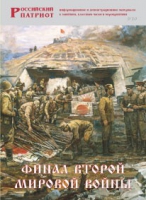 Брошюра "Финал Второй мировой войны" - «globural.ru» - Томск