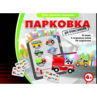 Игровые карты "Парковка. Для профессионалов" - «globural.ru» - Томск