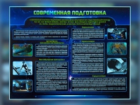 Стенд "Современная подготовка" - «globural.ru» - Томск