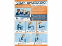 Стенд "Сиди правильно и не отвлекайся" - «globural.ru» - Томск