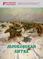 Брошюра "Московская битва" - «globural.ru» - Томск