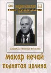 DVD "Поднятая целина" - «globural.ru» - Томск