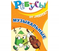 Комплект настольных развивающих игр по музыке - «globural.ru» - Томск