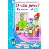Комплект настольных развивающих игр по тематике предмета "Окружающий мир" (вариант 1) - «globural.ru» - Томск
