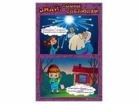 Стенды "Знай. Помни. Соблюдай" - «globural.ru» - Томск