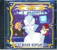 CD "Аудиокнига Золотая коллекция сказок «Русалочка», «Снежная королева» - «globural.ru» - Томск