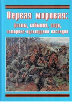 Подарочный альбом «Первая мировая: факты, события, люди, историко-культурное наследие» - «globural.ru» - Томск