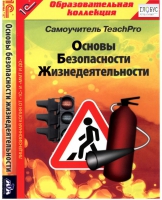 CD "Основы безопасности жизнедеятельности  1-4 класс. Самоучитель  TeachPro" - «globural.ru» - Томск