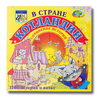 Триз игра "В стране Котландии" - «globural.ru» - Томск