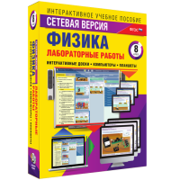 Лабораторные работы по физике 8 класс. Сетевая версия - «globural.ru» - Томск