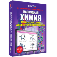 Наглядная химия. Органическая химия. Белки и нуклеиновые кислоты - «globural.ru» - Томск