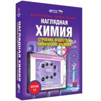 Наглядная химия. Строение вещества. Химические реакции - «globural.ru» - Томск
