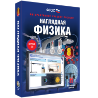 Наглядная физика. 8 класс - «globural.ru» - Томск