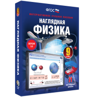 Наглядная физика. 9 класс - «globural.ru» - Томск