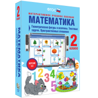 Математика 2 класс. Геометрические фигуры и величины. Текстовые задачи. Пространственные отношения - «globural.ru» - Томск