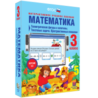 Математика 3 класс. Геометрические фигуры и величины. Текстовые задачи. Пространственные отношения - «globural.ru» - Томск