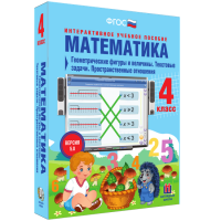 Математика 4 класс. Геометрические фигуры и величины. Текстовые задачи. Пространственные отношения - «globural.ru» - Томск