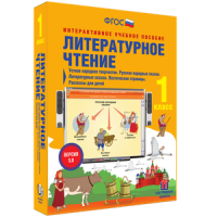 Литературное чтение 1 класс. Устное народное творчество. Русские народные сказки. Литературные сказки. Поэтические страницы. Рассказы для детей - «globural.ru» - Томск