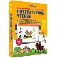 Литературное чтение 2 класс. Устное народное творчество. Былины. Богатырские сказки. Сказы - «globural.ru» - Томск