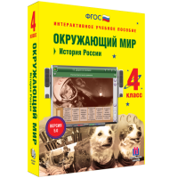 Окружающий мир 4 класс. История России - «globural.ru» - Томск