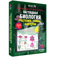 Наглядная биология. Растения. Грибы. Бактерии - «globural.ru» - Томск