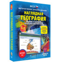 Наглядная география. Начальный курс. 5-6 классы - «globural.ru» - Томск