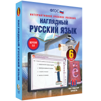 Наглядный русский язык. 6 класс - «globural.ru» - Томск