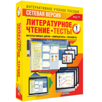 Сетевая версия. Тесты. Литературное чтение 1 класс - «globural.ru» - Томск