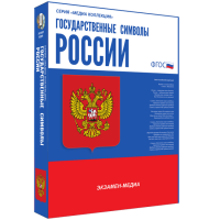 Медиа Коллекция Государственные символы России - «globural.ru» - Томск