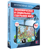 Интерактивные карты. Экономическая и социальная география мира. 10 – 11 классы. Региональная характеристика мира - «globural.ru» - Томск