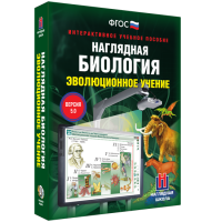 Наглядная биология. Эволюционное учение - «globural.ru» - Томск