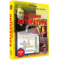 Наглядная литература. 6 класс - «globural.ru» - Томск