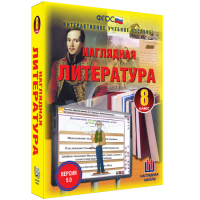 Наглядная литература. 8 класс - «globural.ru» - Томск